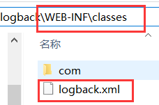 logback.xml文件在classpath下