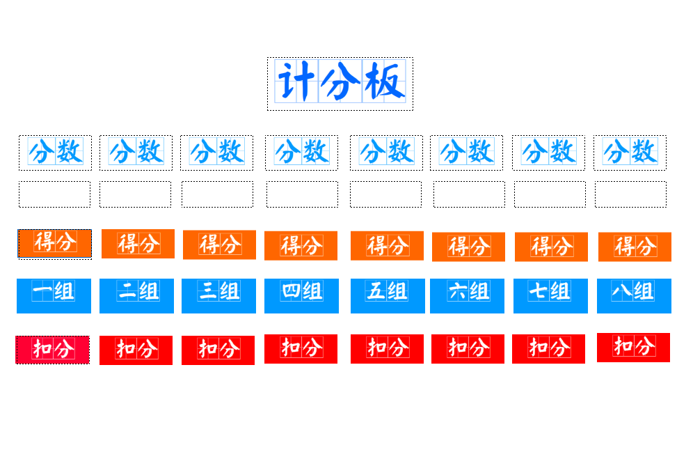 Flash课堂计分板_flash计算得分-CSDN博客