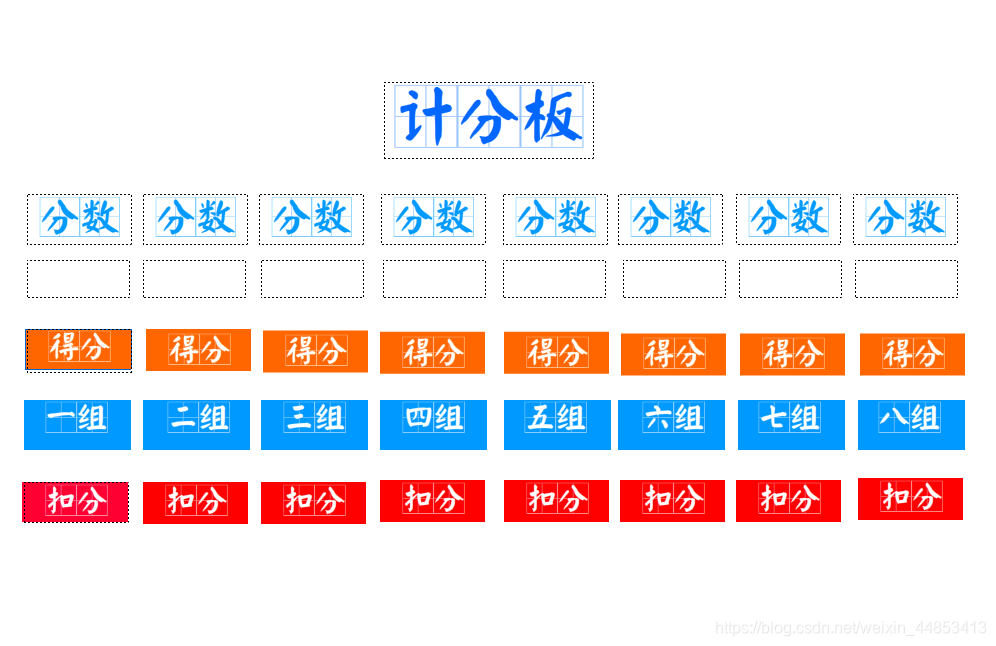 Flash课堂计分板_flash计算得分-CSDN博客