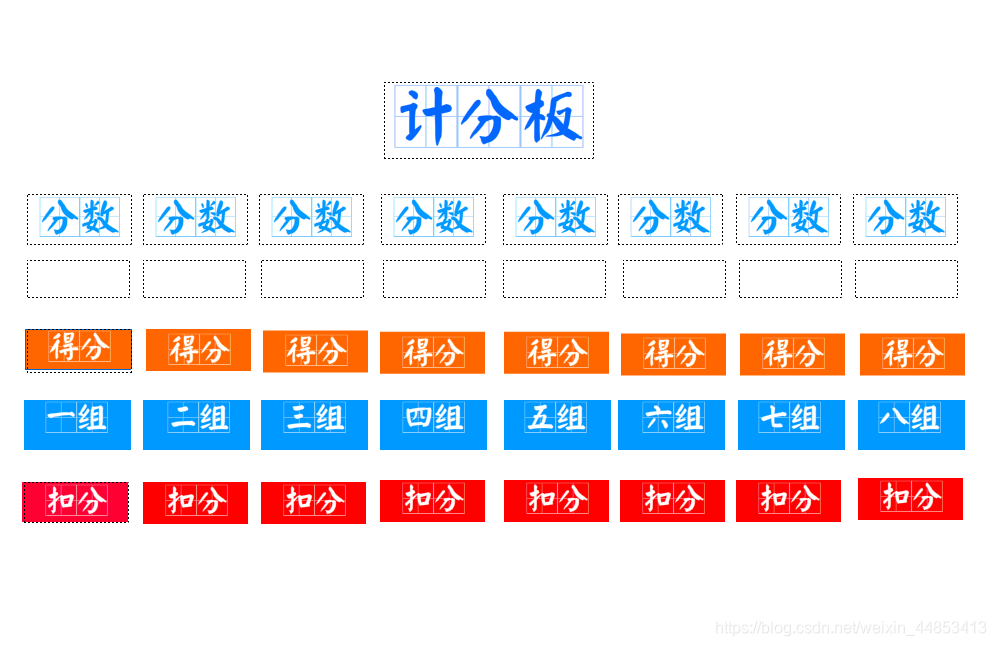 课堂计分板界面