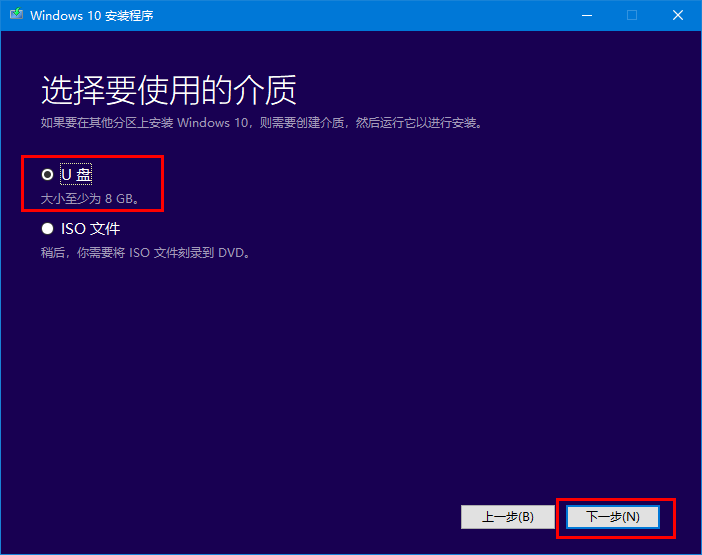 使用微软官方工具下载安装Windows10系统