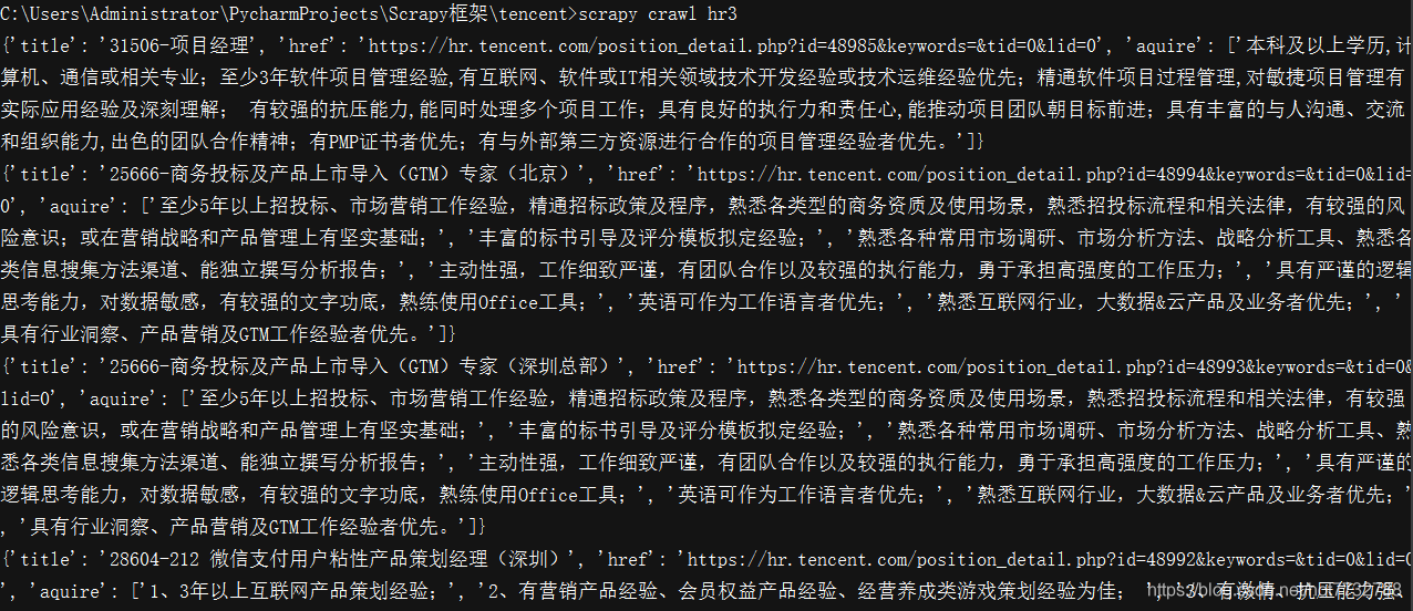 爬虫Scrapy框架学习（六）-腾讯招聘网站台爬取案例-深究CrawlSpider类在项目中的具体功能