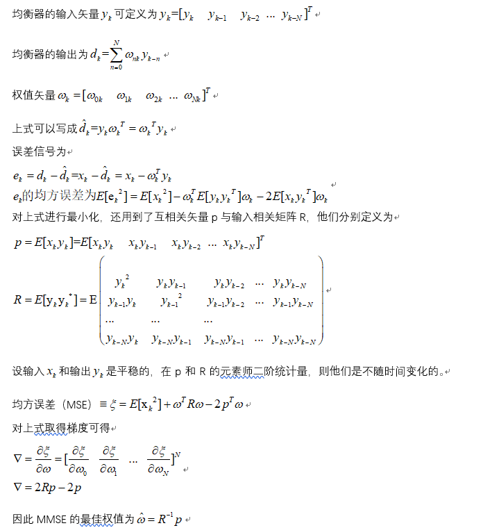 MMSE法用于MIMO系统