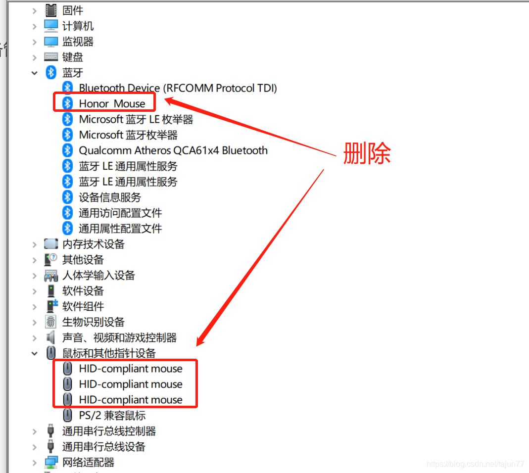 Win10 蓝牙鼠标，删除失败