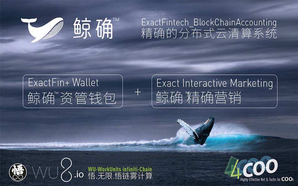 塔链科技：精确分布式云清算品牌“鲸确”支持“关门网 | FintechX