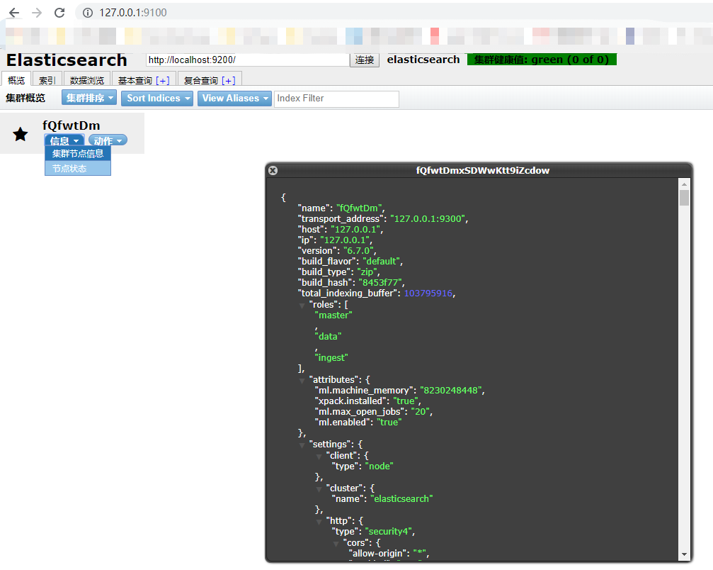 ElasticSearch 安装配置和ES6.0版本安装head插件