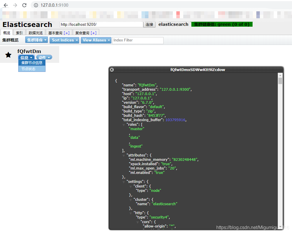 ElasticSearch 安装配置和ES6.0版本安装head插件