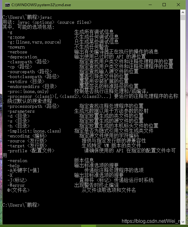 输入javac命令图