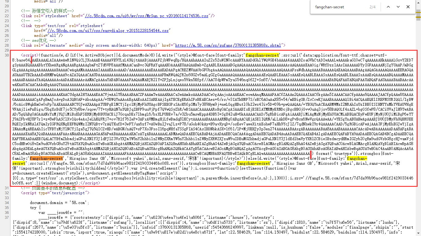 所以这个fangchan-secret最可能是字体加密文件,接下来在网页源代码中