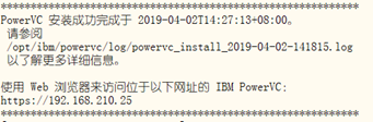 redhat安装IBMPowerVC服务虚拟化云管理平台