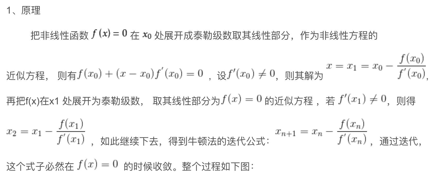 牛顿法求解非线性方程-CSDN博客