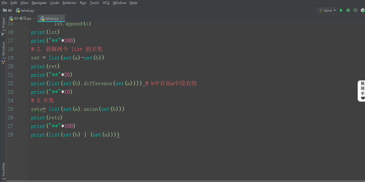 Python两个 list 获取交集，并集，差集的方法_python两个list求交集-CSDN博客