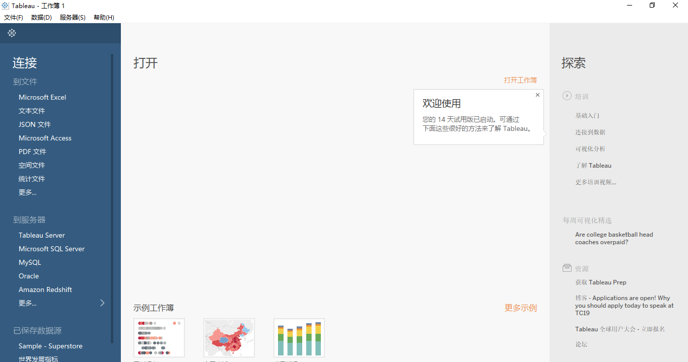 数据可视化学习（一）------Tableau的安装和简单使用