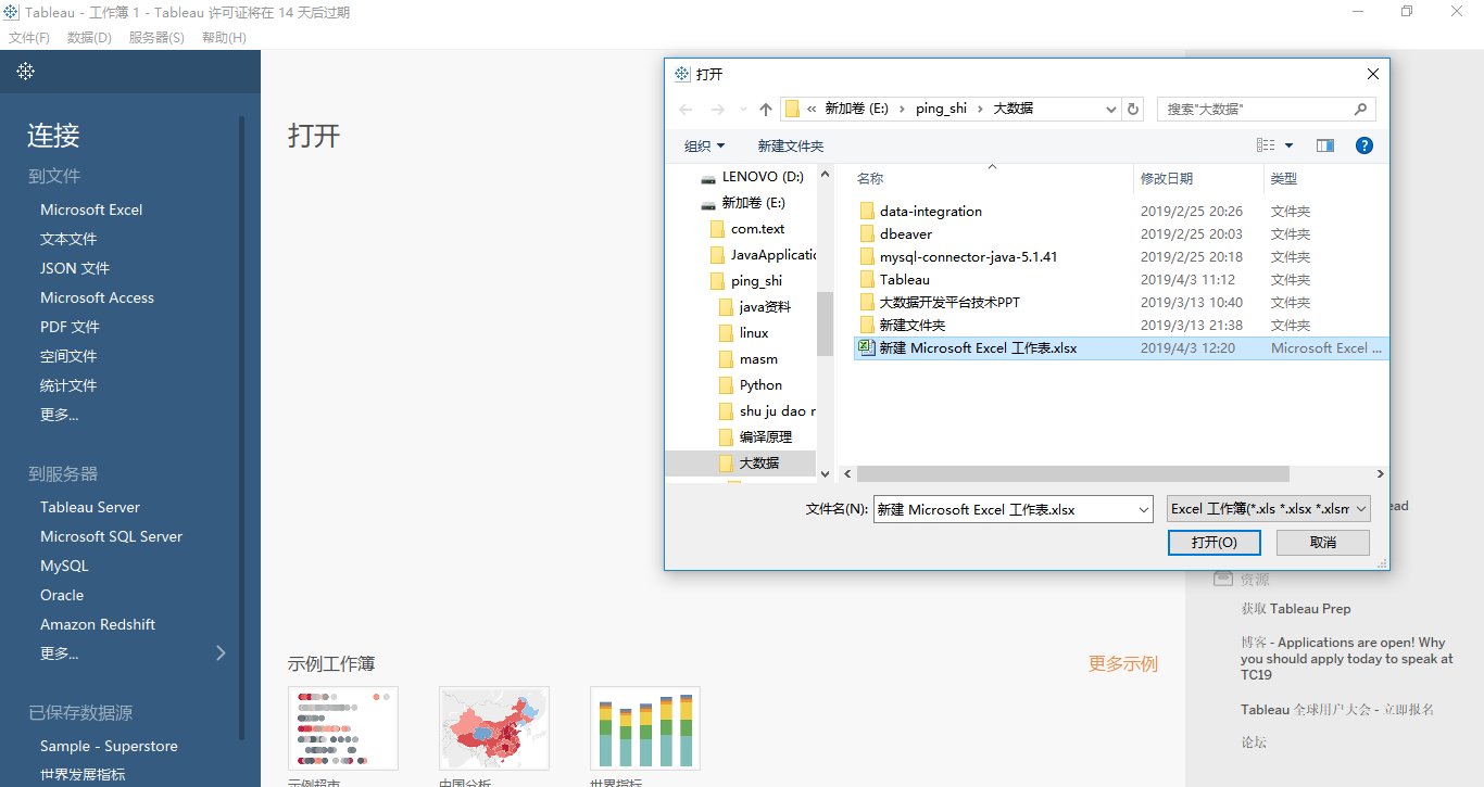 数据可视化学习（一）------Tableau的安装和简单使用