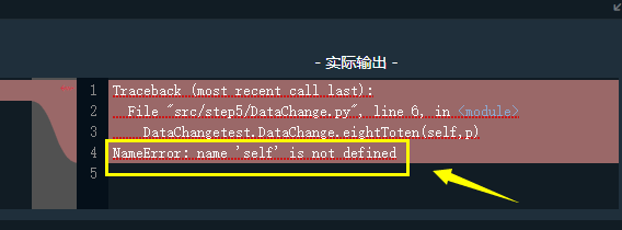 python中关于 name 'self' is not defined这种错误解决方法-CSDN博客