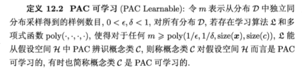 * PAC可学习(PAC Learnable)：