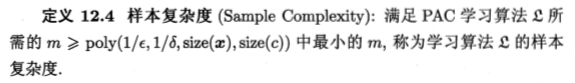 * 样本复杂度(Sample Complexity)：