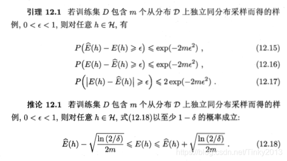 引理12.1推论12.1定理12.1不可知PAC可学习：