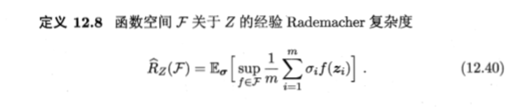 定义12.8 函数空间F关于Z的经验Rademacher复杂度：