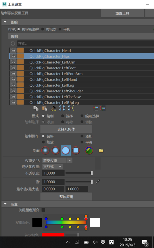 【maya】骨骼绑定与蒙皮权重调整