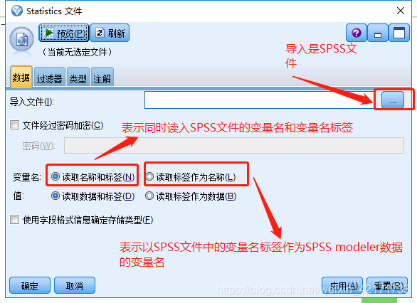 SPSS Modeler 数据导入操作