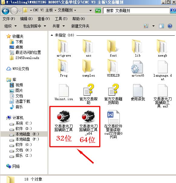 双击 启动文泰雕刻软件根据系统选择对应的32位或者64位
