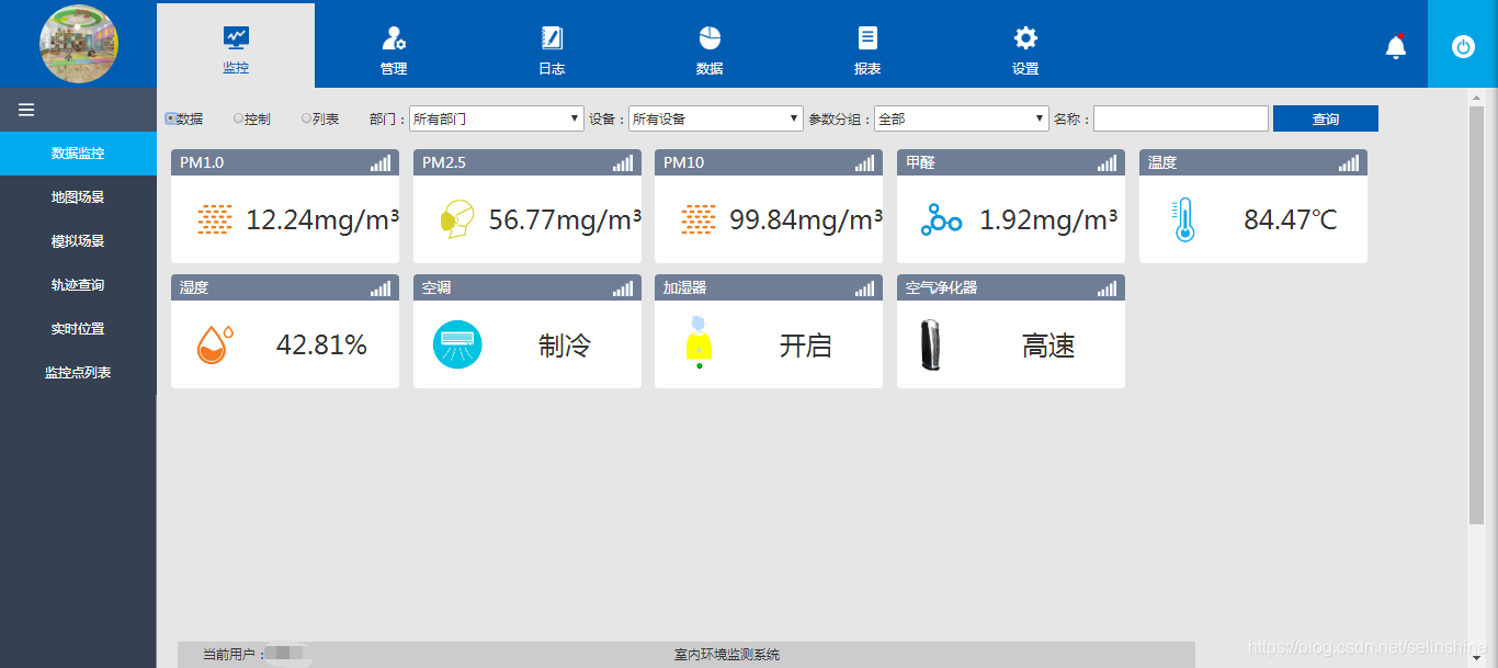 数据远程监控界面