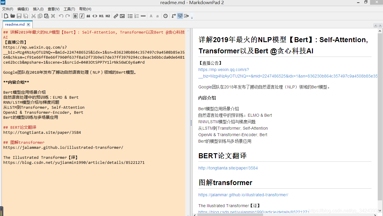 MarkdownPad 2安装包+破解码（含CSDN markdown 样式/GitHub markdown样式）