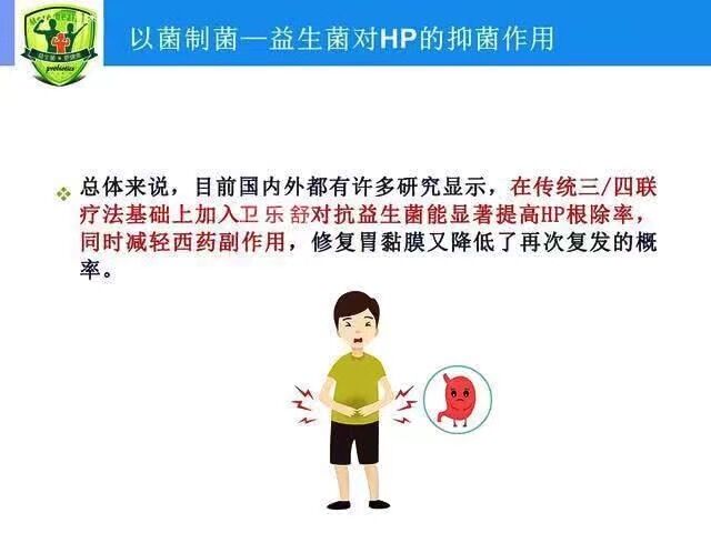 孩子幽门螺旋菌感染如何治疗怎么办别慌