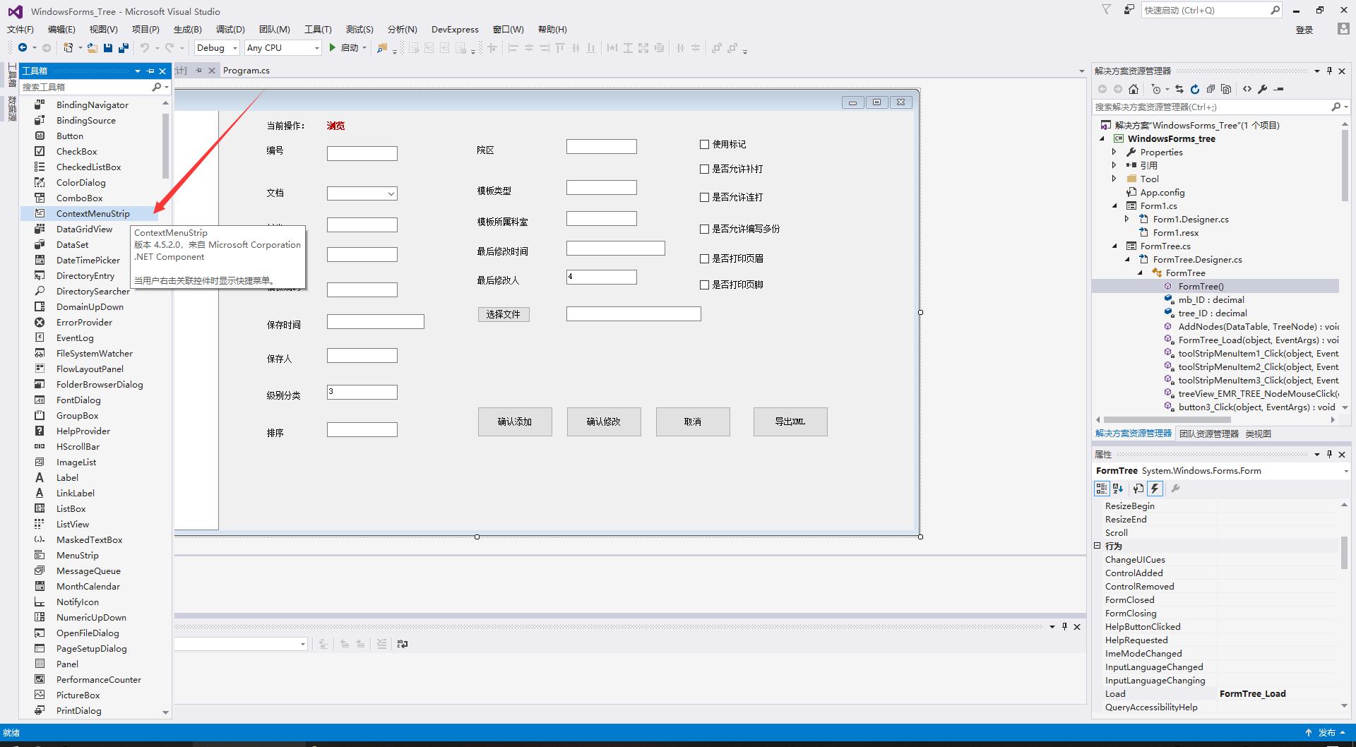 Simple use of winfrom treeview - Programmer Sought