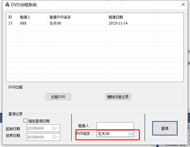 DVD出租系统【5】界面初始化进一步完善