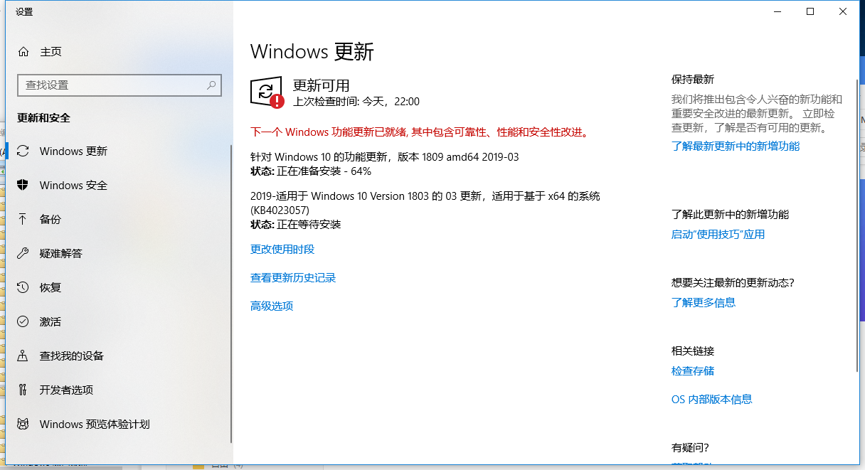 Win10更新:你的设备中缺少重要的安全和质量修复。