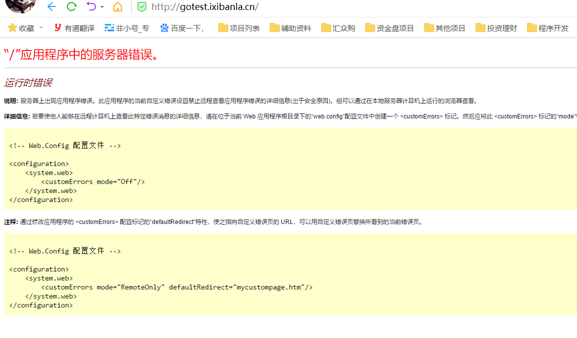 win12服务器之常见错误：运行时错误(/应用程序中的服务器错误)