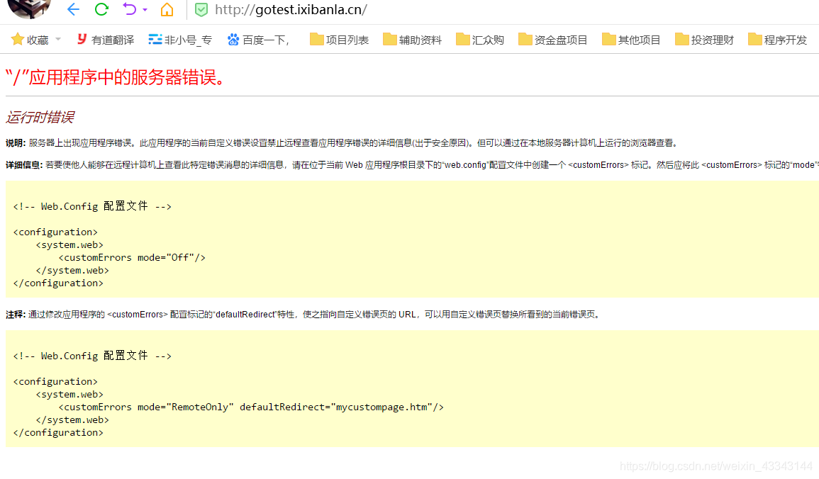 win12服务器之常见错误:运行时错误(/应用程序中的服务器错误)