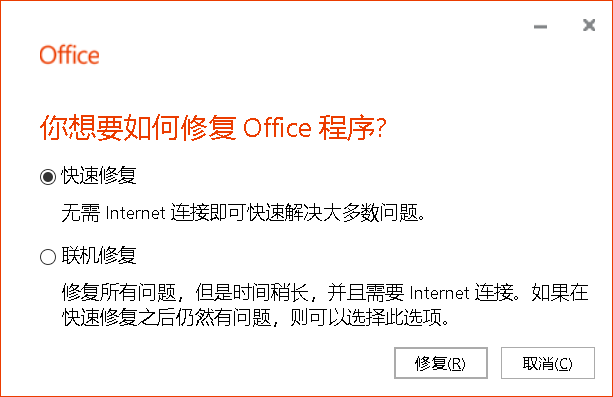 Office系列软件之间不兼容以及office修复