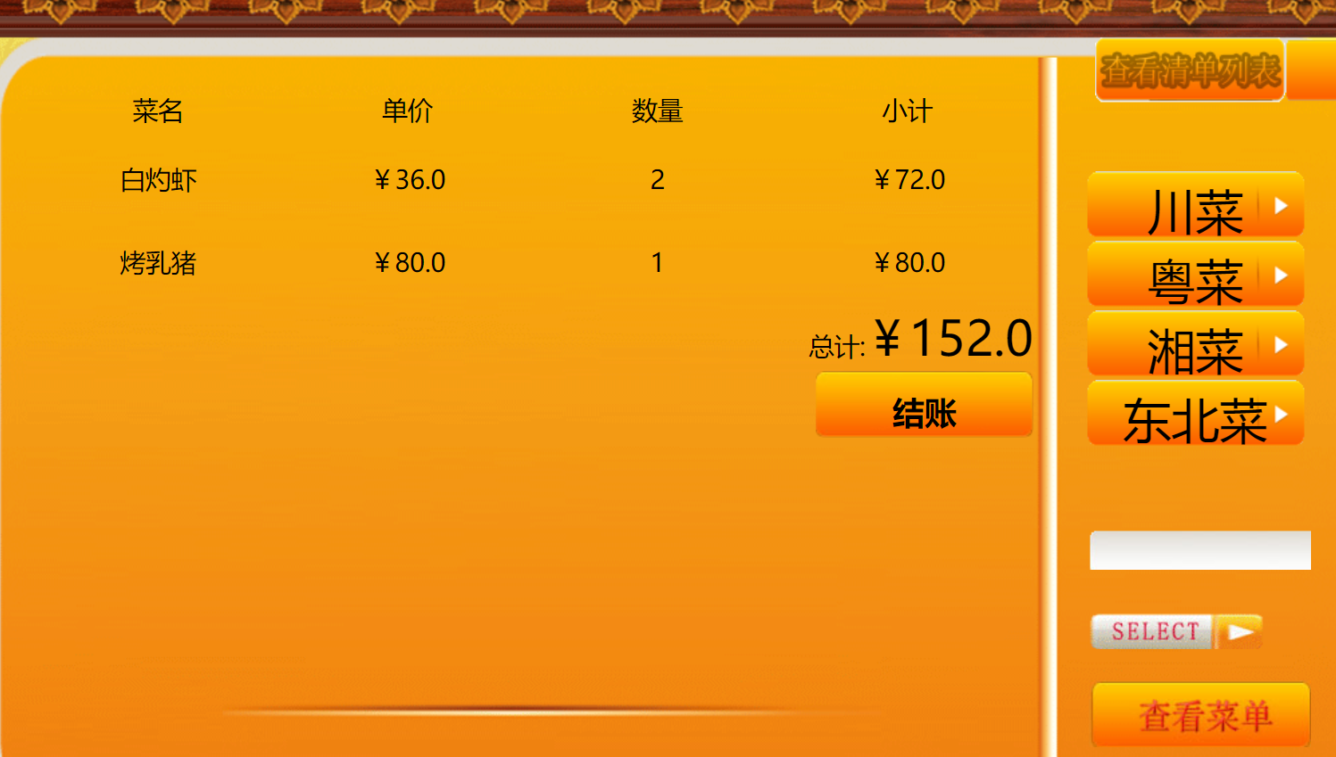 Java实现餐厅点餐系统