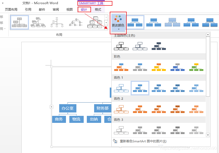 ms office word2013教程 - 使用SmartArt绘制组织结构图_smartart调整图形间距-CSDN博客
