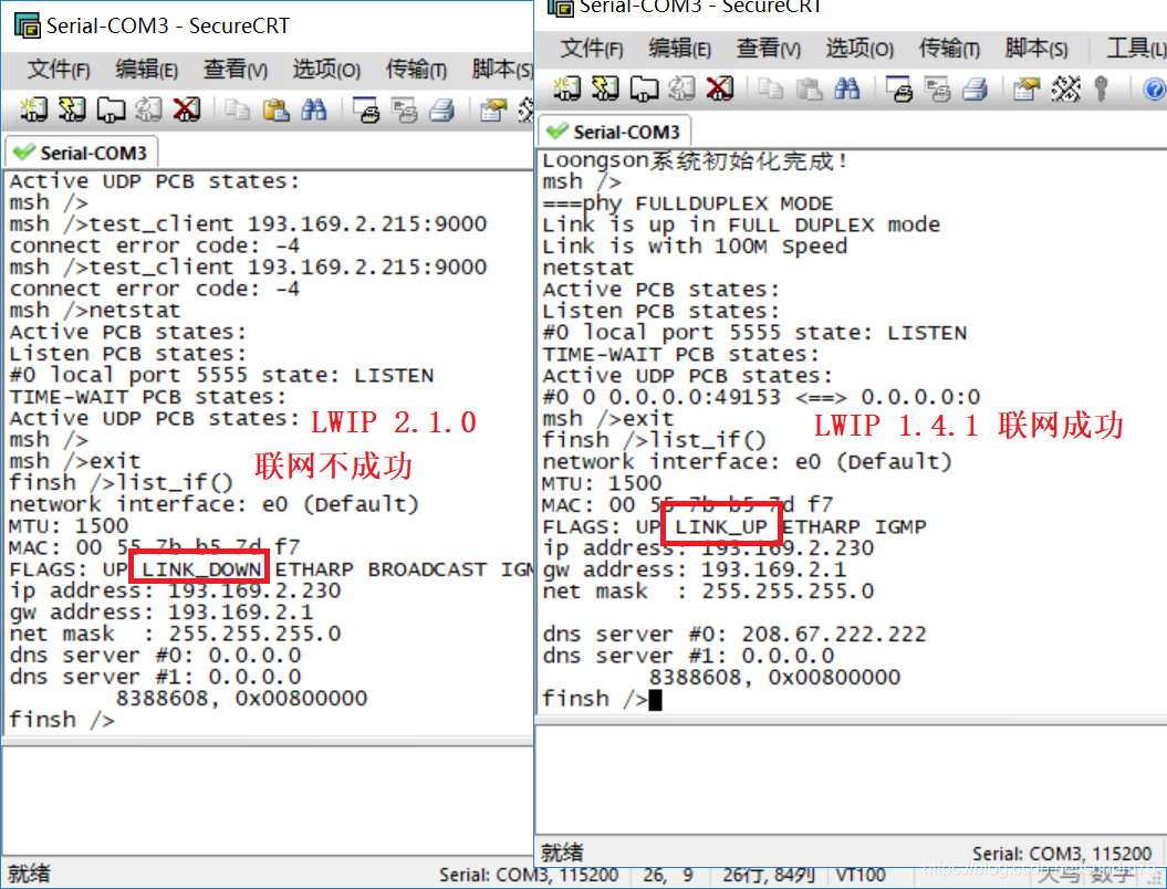 图2 RTT-lwip升级两个版本下的网络状态对比.png