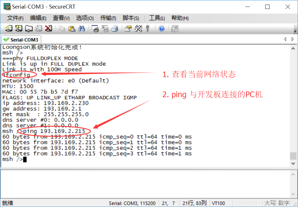 图6 开发板ping通PC机