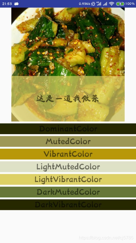 Palette-拍黄瓜图例