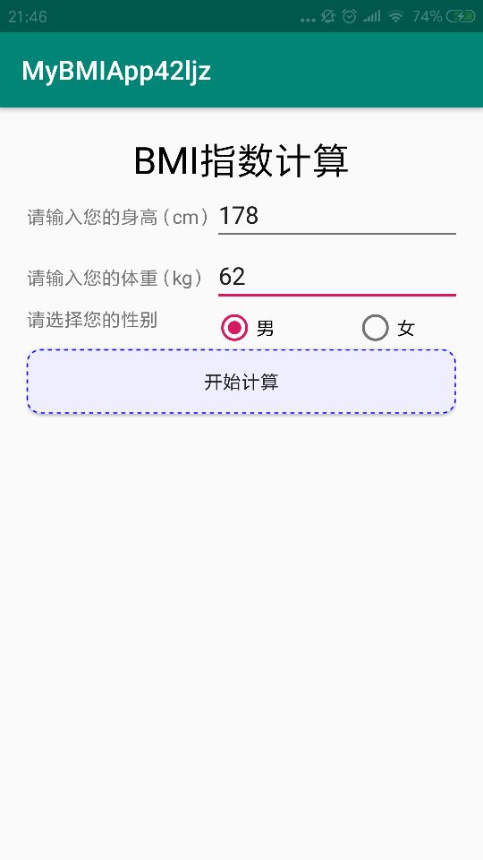 jueshimuye_BMI指数计算并实现页面跳转_开发一款bmi体质指数计算器,页面1输入身高、体重和性别,单击“计算bmi值”按钮跳-CSDN博客