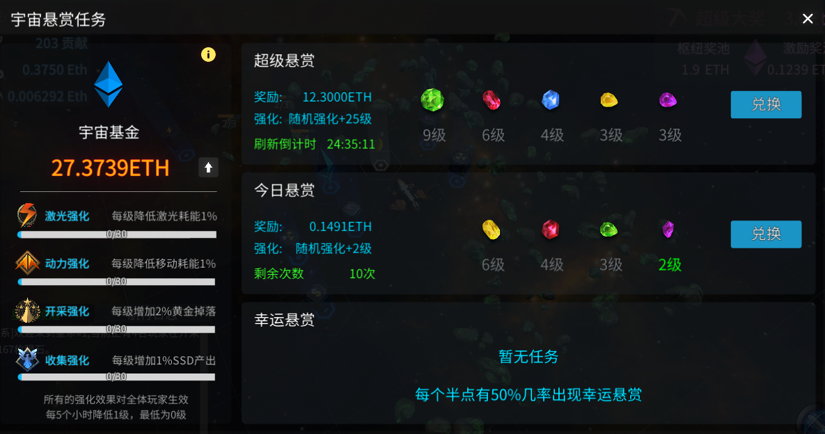 高回报的宇宙收集任务