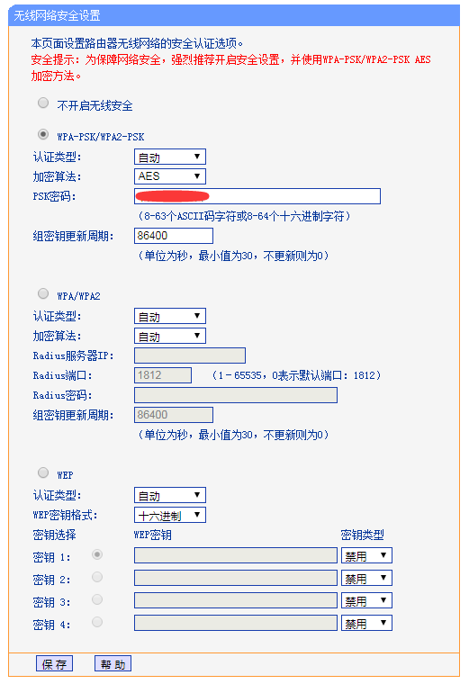 無線連接路由器的配置方法