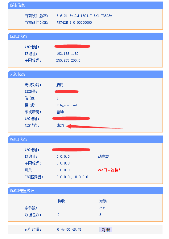 無線連接路由器的配置方法