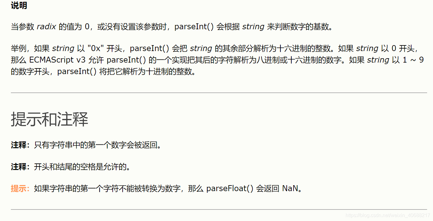 parseInt()详解-CSDN博客