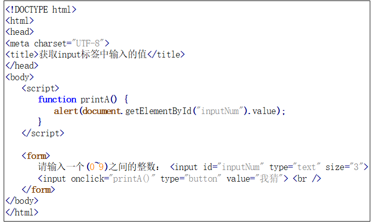 获取input标签文本框中输入的值_获取input标签的值-CSDN博客
