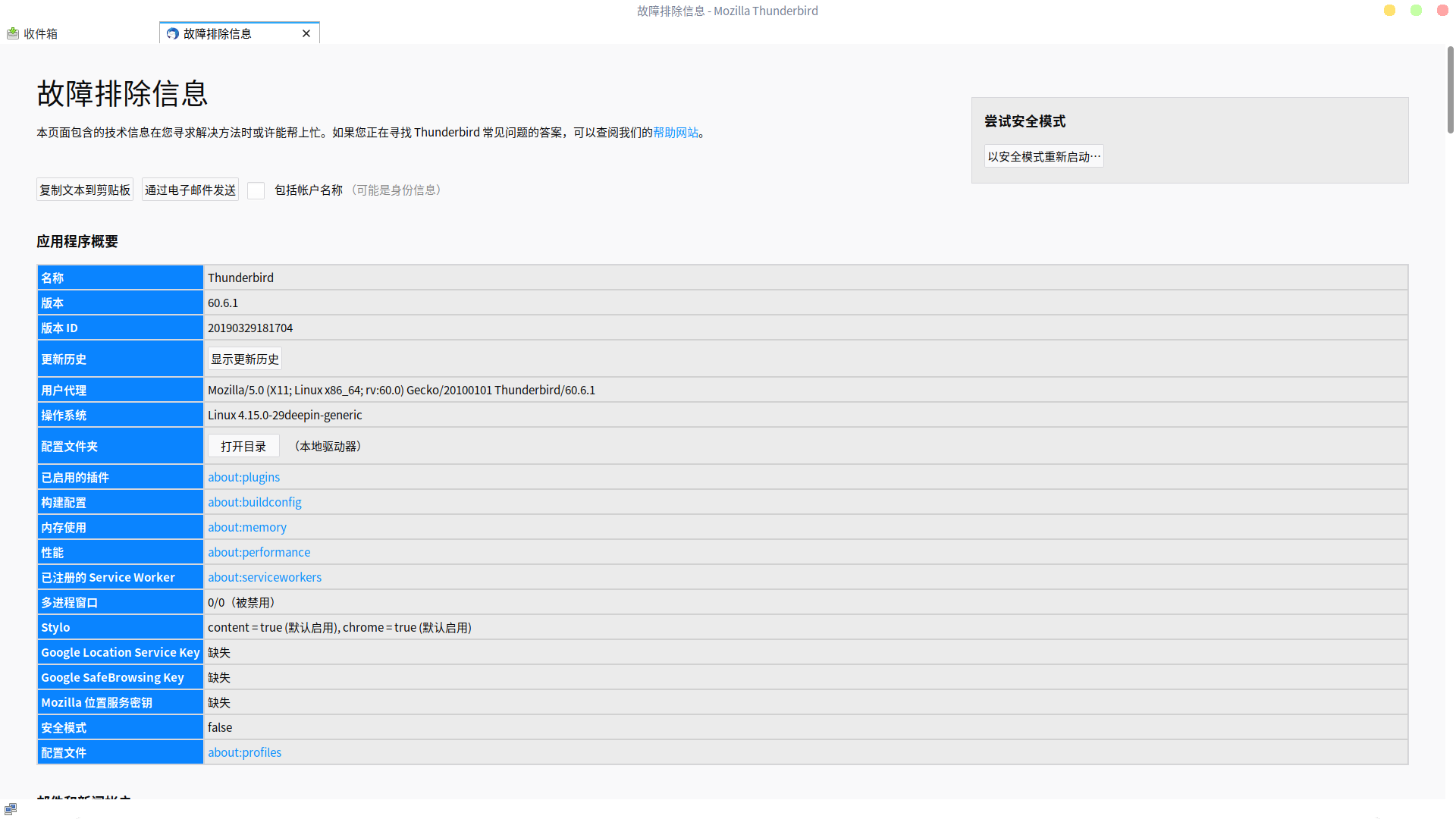 Deepin manually installs the latest Chinese version of Thunderbird ...