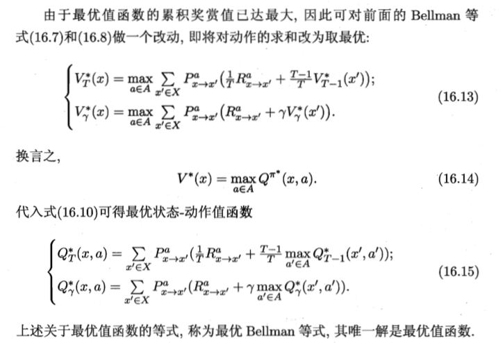 Bellman等式,唯一解是最优值函数