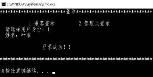 图1 乘客登录