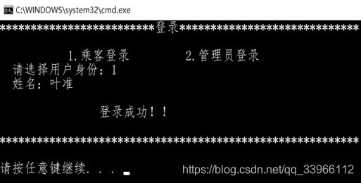 图1 乘客登录